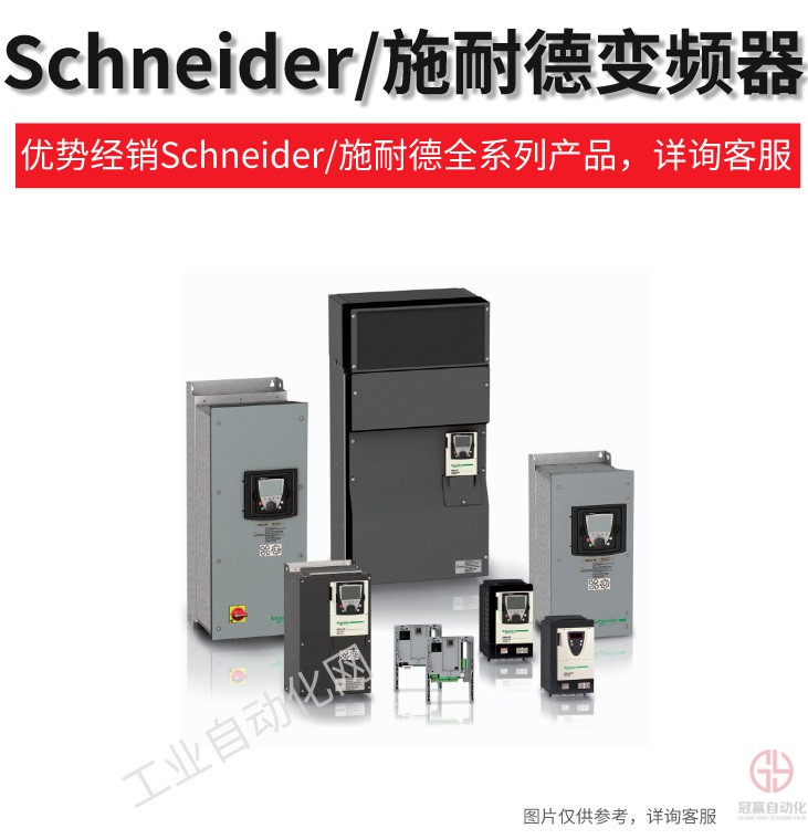 Schneider/施耐德變頻器 Schneider/施耐德變頻器