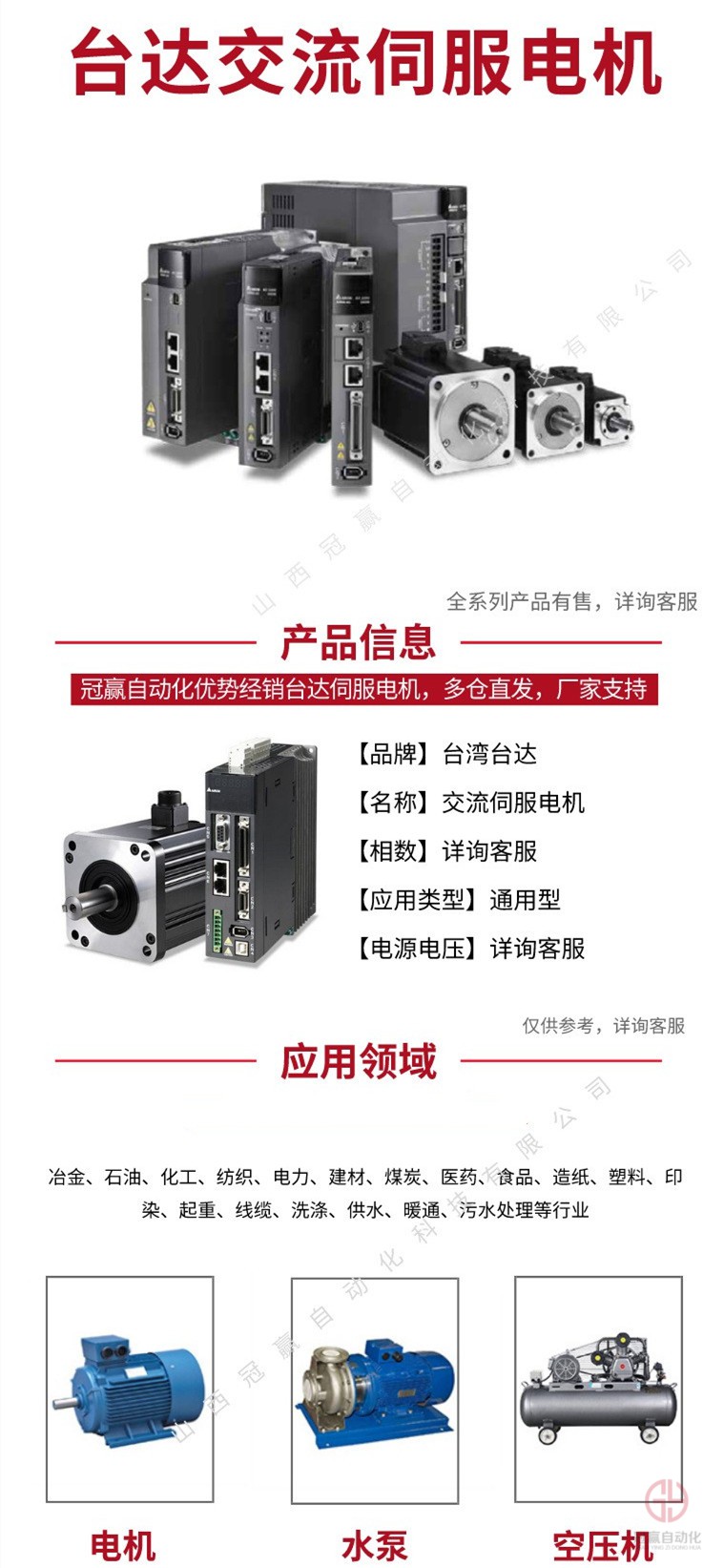 臺達伺服 臺達伺服