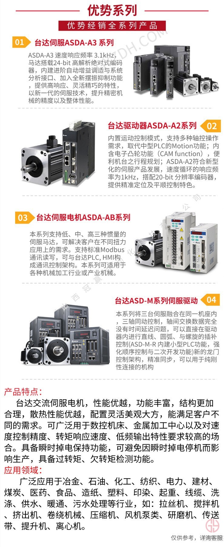 臺達伺服 臺達伺服