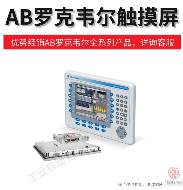 AB羅克韋爾觸摸屏 AB羅克韋爾觸摸屏