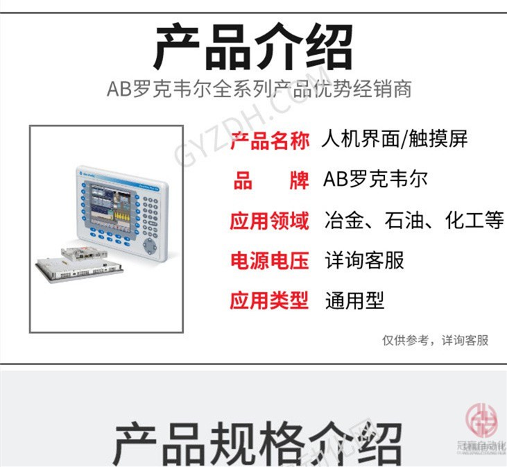 AB羅克韋爾觸摸屏 AB羅克韋爾觸摸屏