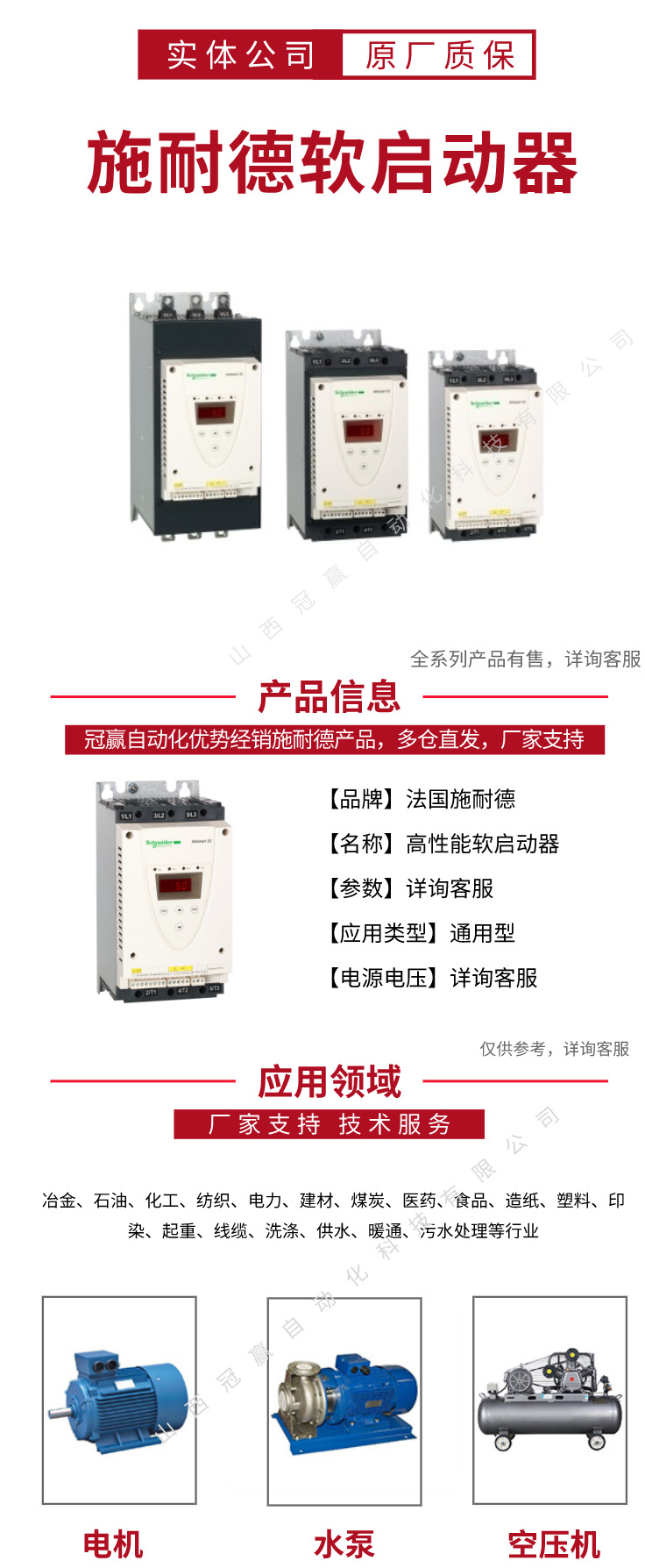 施耐德軟啟動 施耐德軟啟動