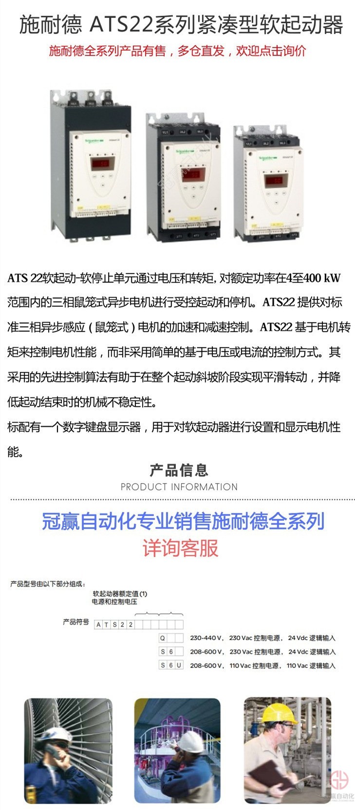 施耐德軟啟動器 施耐德軟啟動器