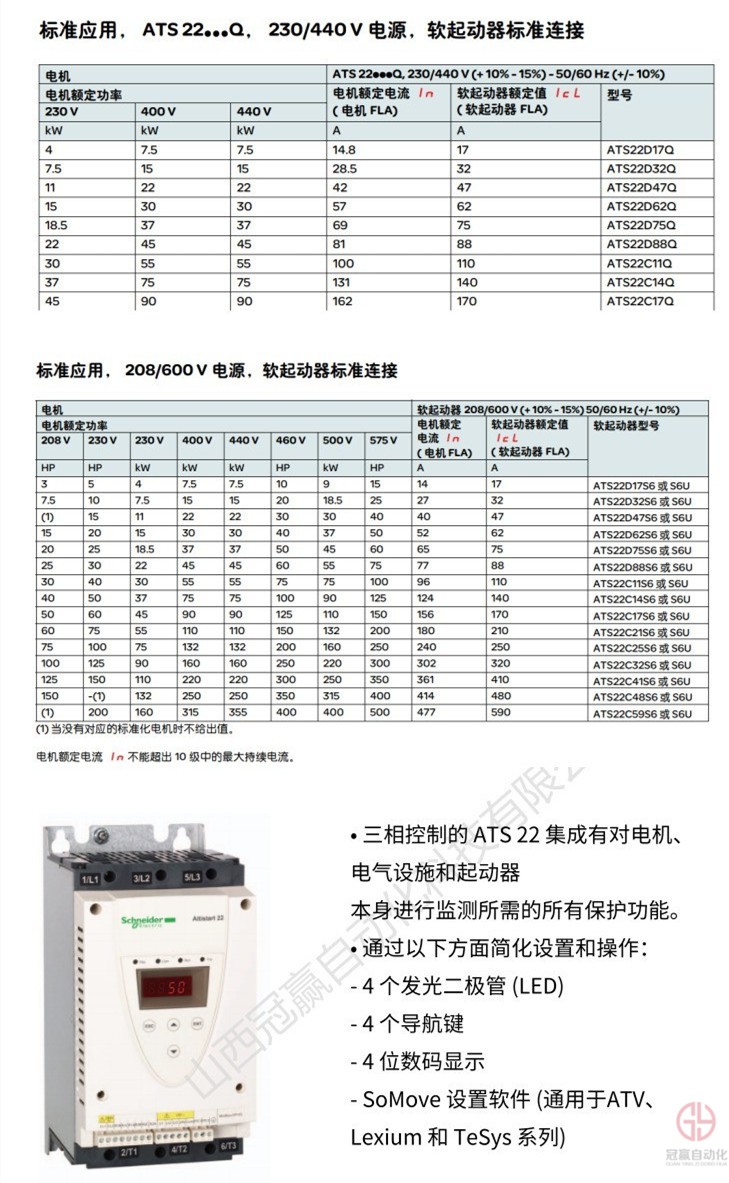 施耐德軟啟動器 施耐德軟啟動器