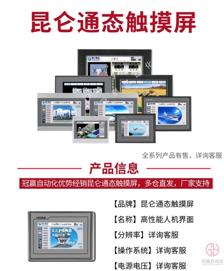 昆侖通態觸摸屏 昆侖通態觸摸屏