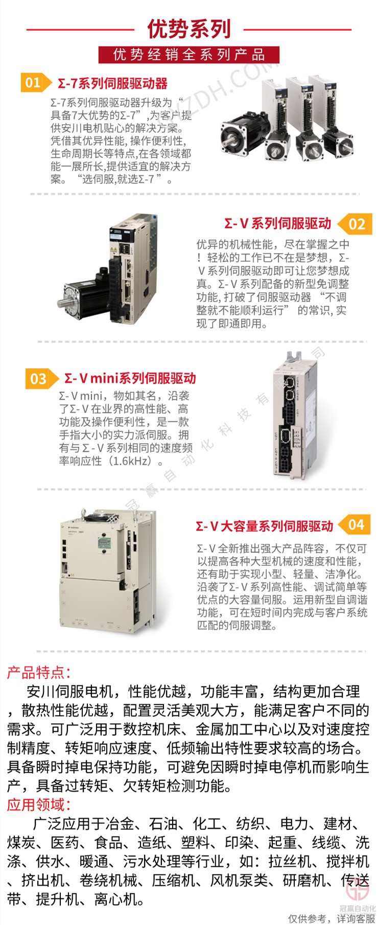 安川伺服電機 安川伺服電機