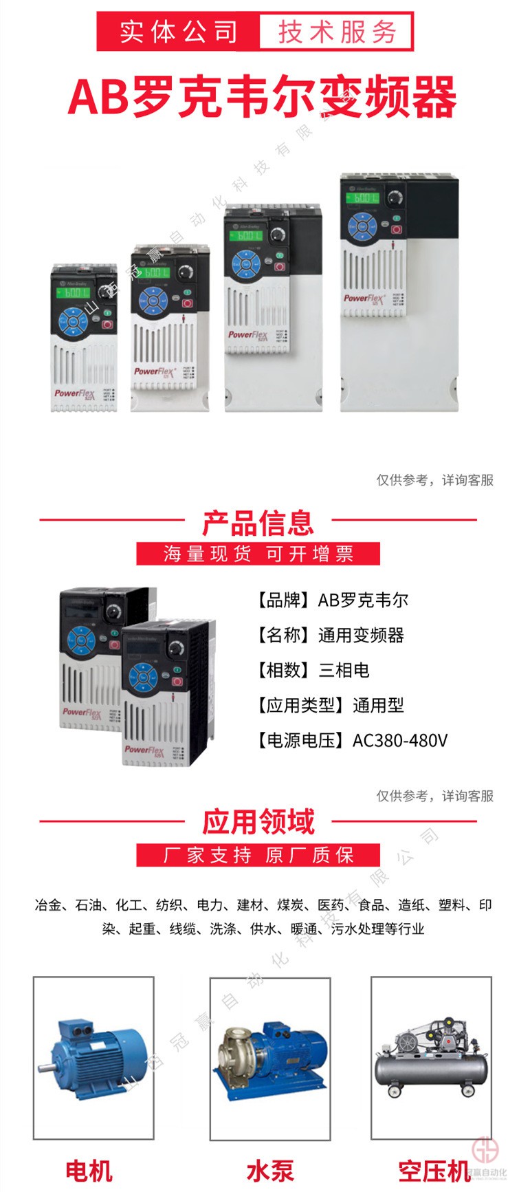羅克韋爾變頻器 羅克韋爾變頻器