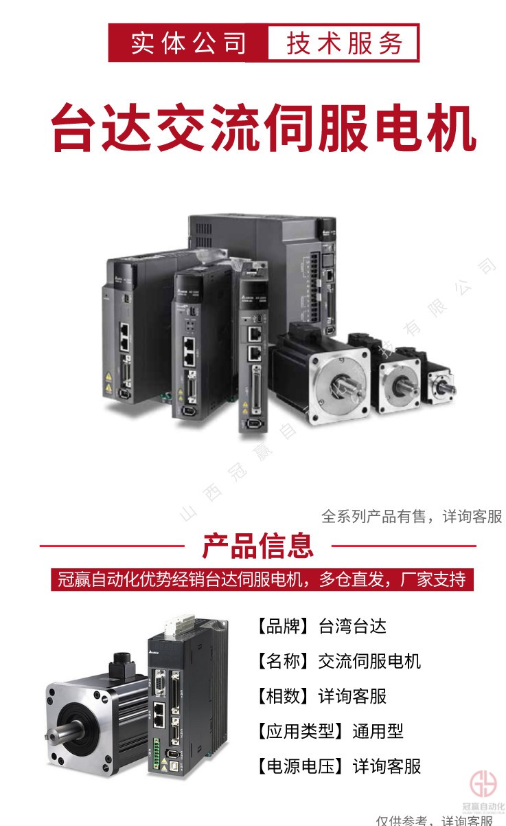 臺達伺服電機 臺達伺服電機