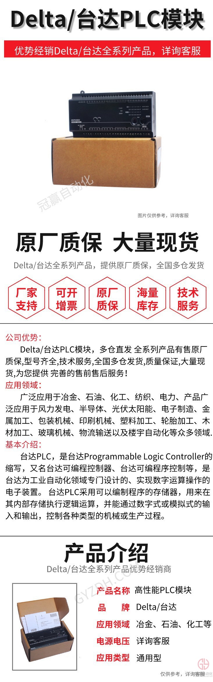 Delta/臺達PLC模塊 Delta/臺達PLC模塊