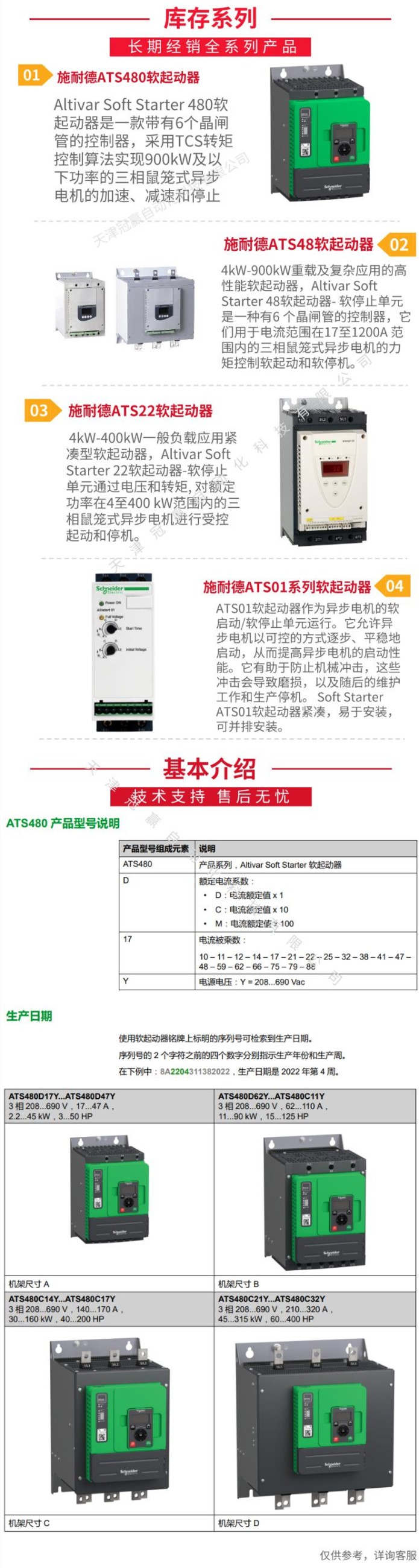 施耐德軟啟動 施耐德軟啟動