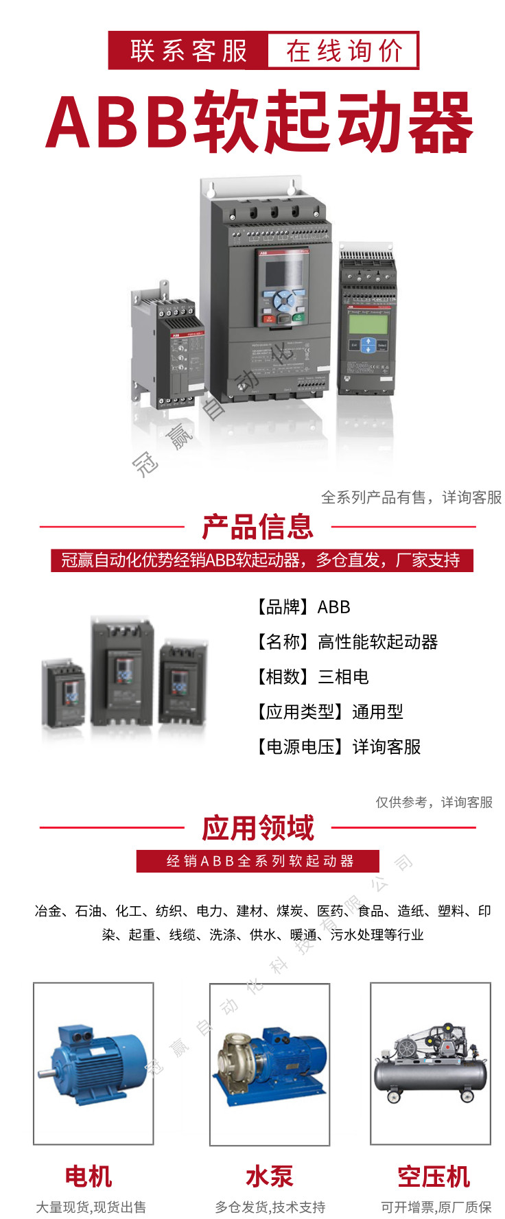 ABB軟啟動器 ABB軟啟動器