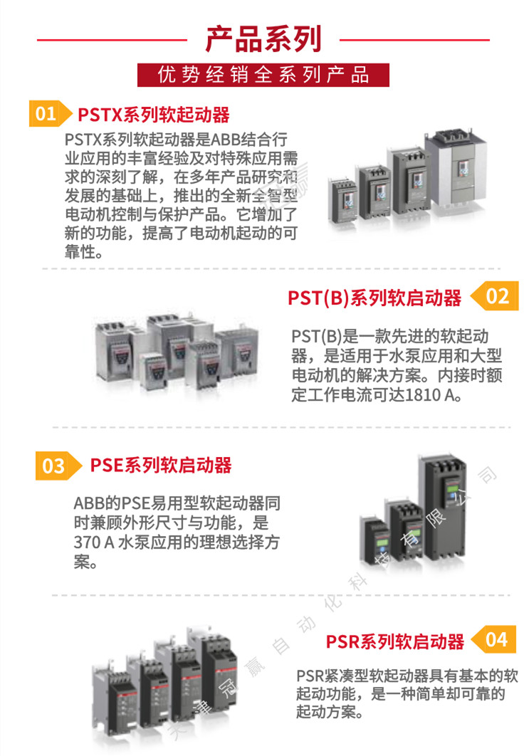 ABB軟啟動器 ABB軟啟動器