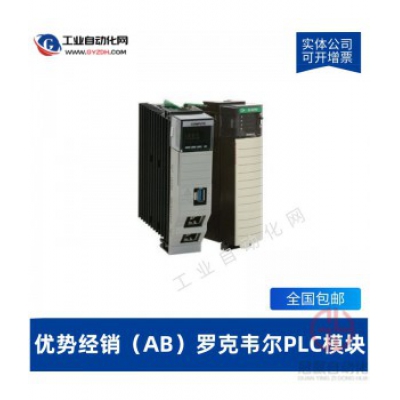 AB羅克韋爾PLC模塊，羅克韋爾PLC模塊，羅克韋爾可編程控制器