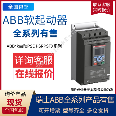 ABB傳動產品軟起動器PSR6-600-70 6.8A 10070085/ABB電機啟動器